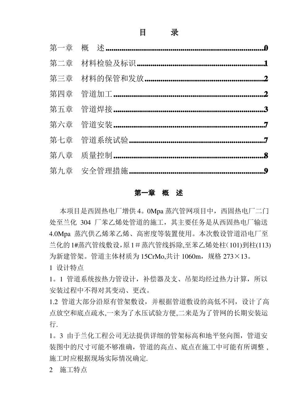 热电厂蒸汽管网施工方案_第1页