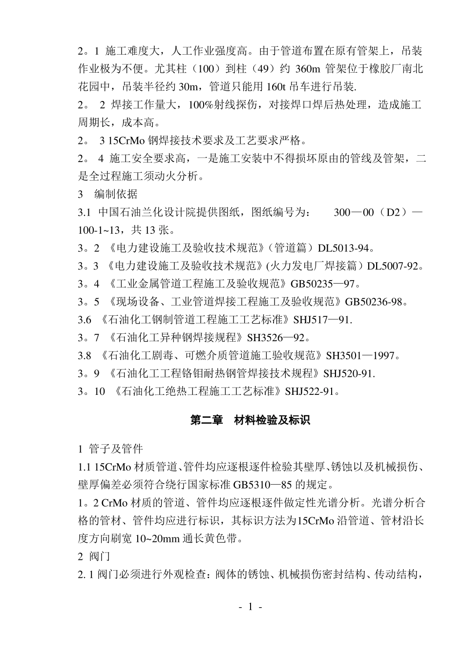 热电厂蒸汽管网施工方案_第2页