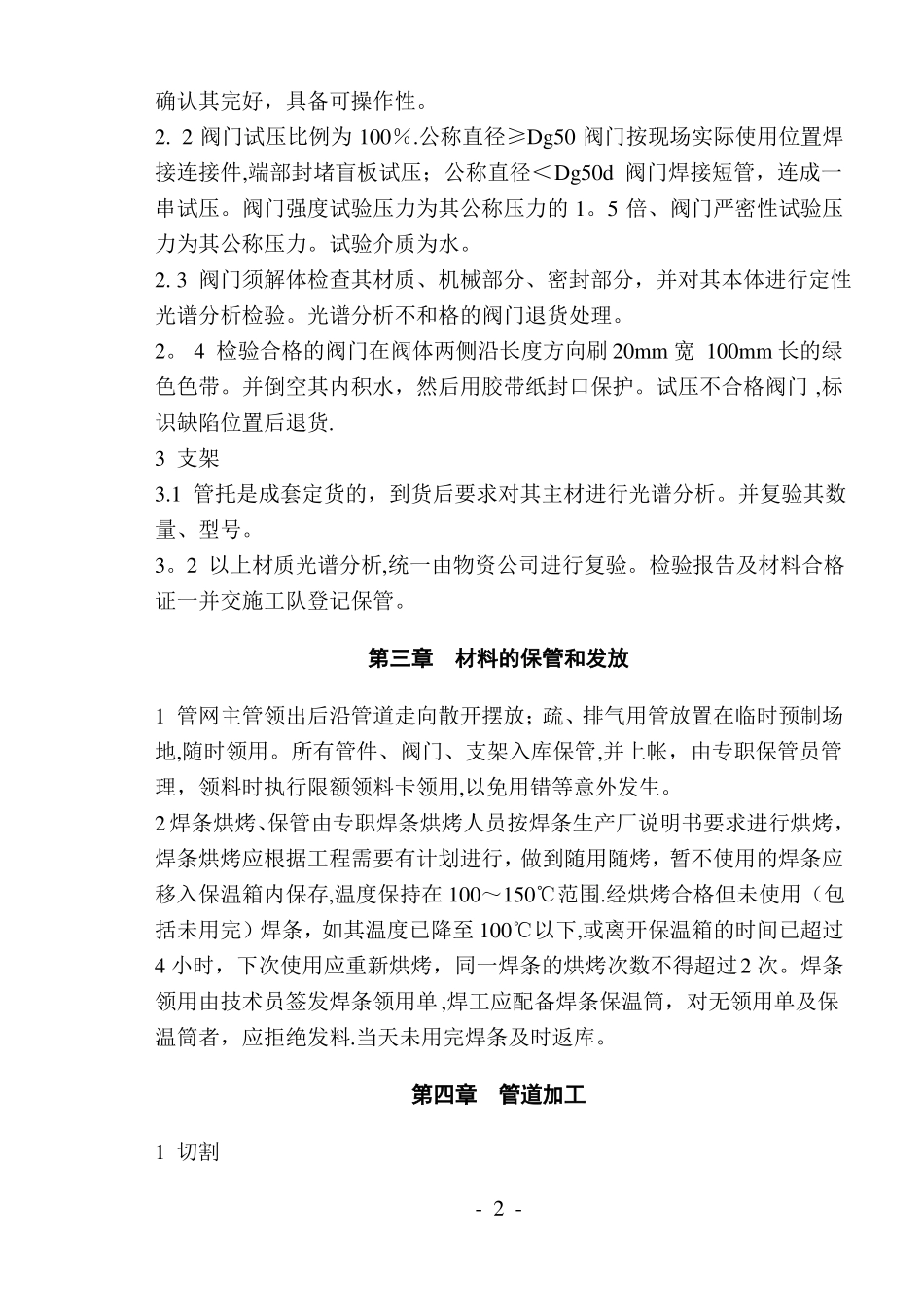 热电厂蒸汽管网施工方案_第3页