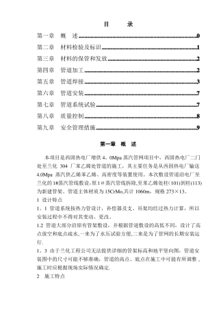 热电厂蒸汽管网施工方案