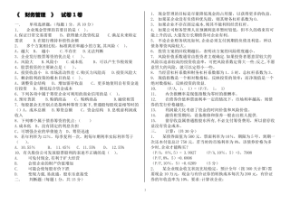 财务管理试卷5套附答案