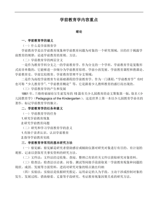 儿童学前教育原理知识点