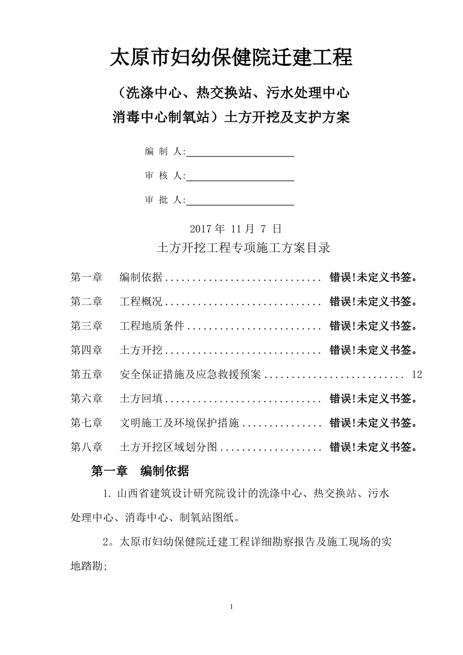 基础土方开挖专项施工方案_第1页