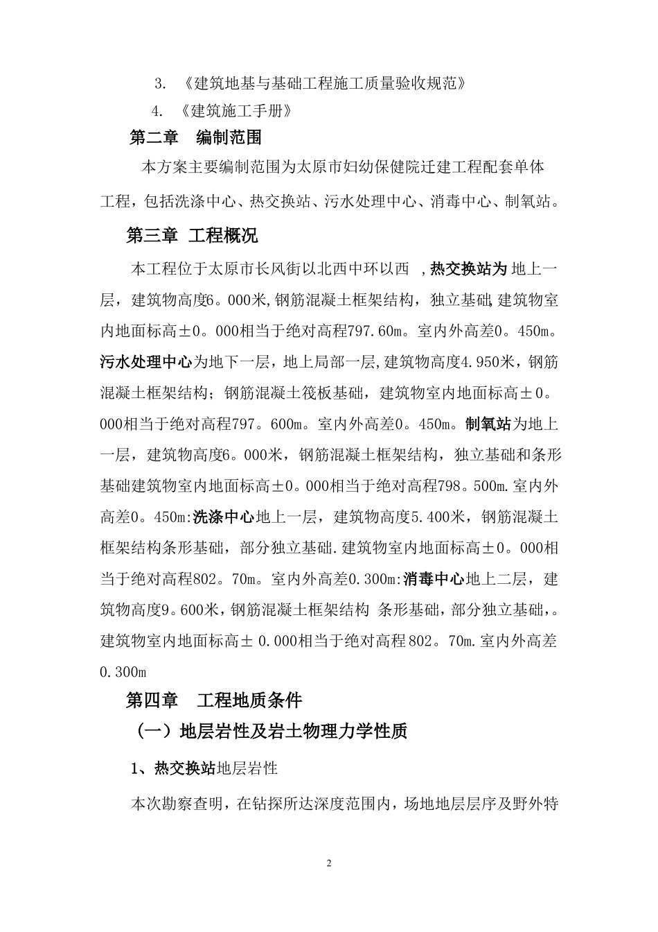 基础土方开挖专项施工方案_第2页