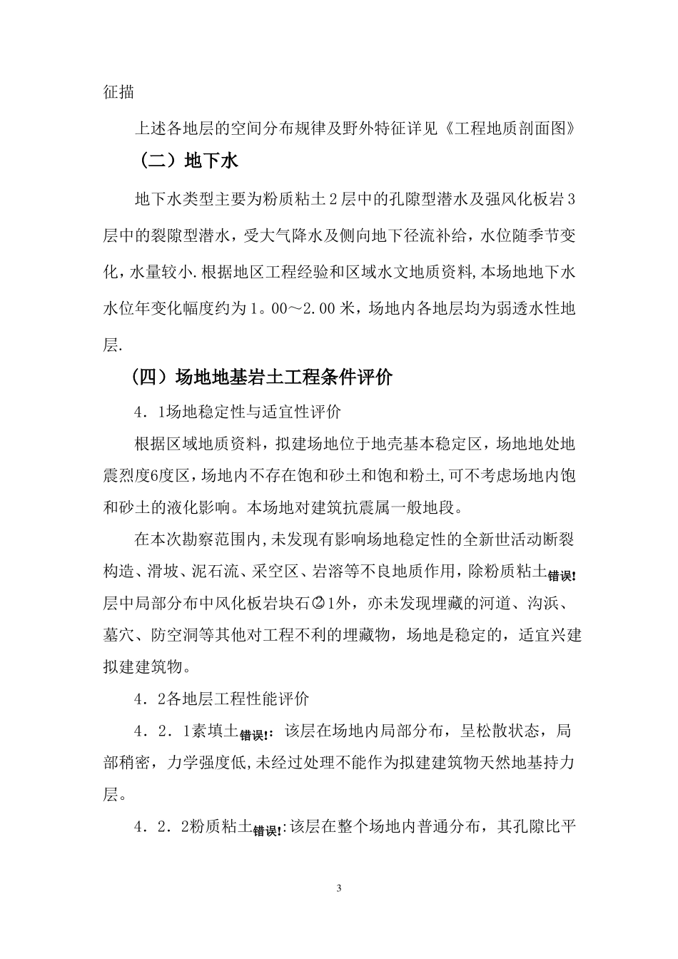 基础土方开挖专项施工方案_第3页