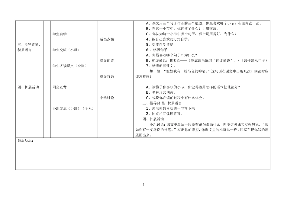 假如第二课时_第2页