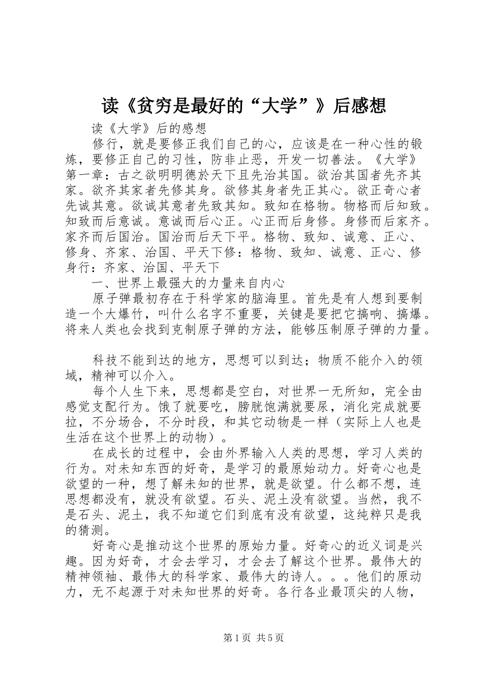 读《贫穷是最好的“大学”》后感想_第1页