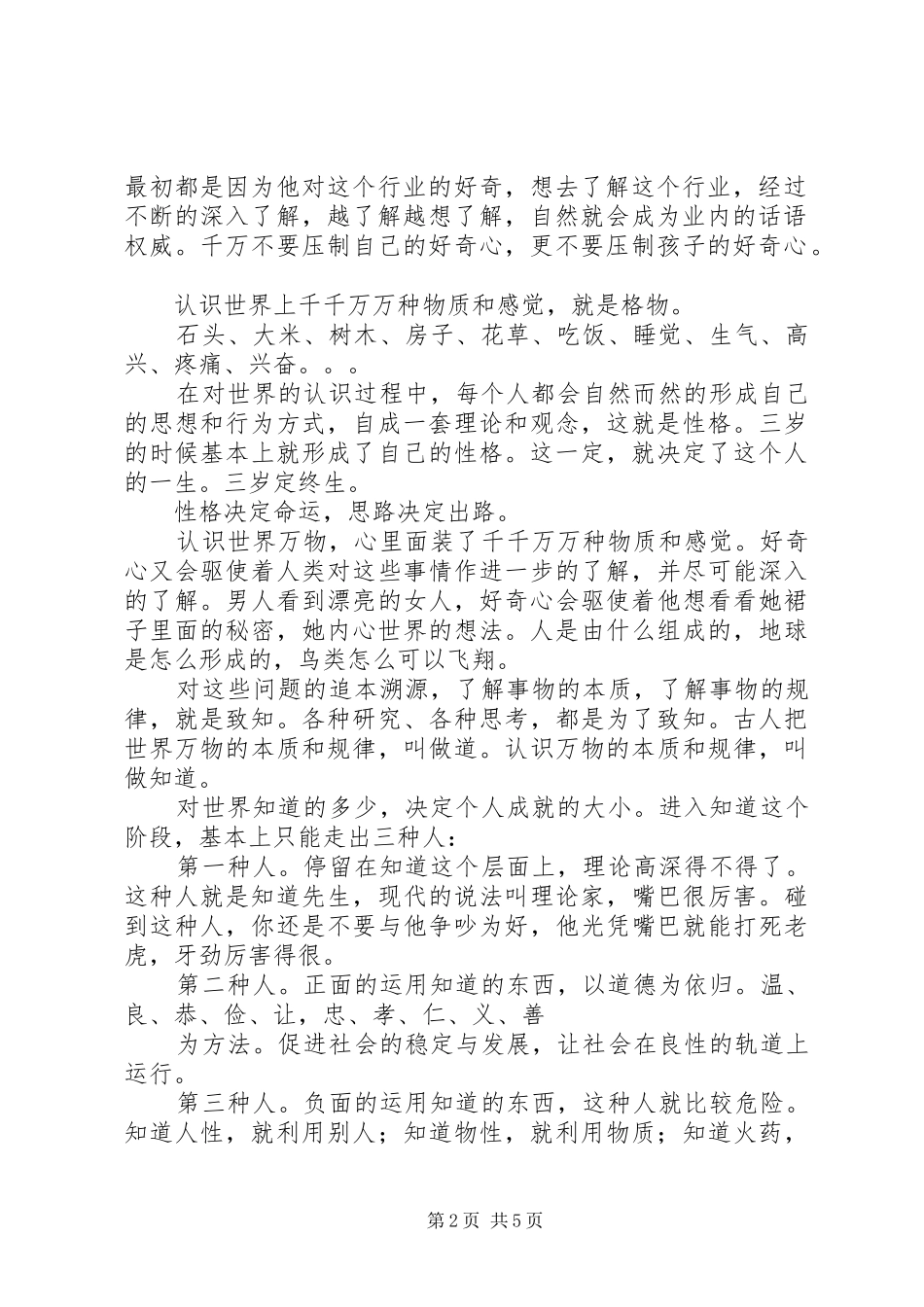 读《贫穷是最好的“大学”》后感想_第2页