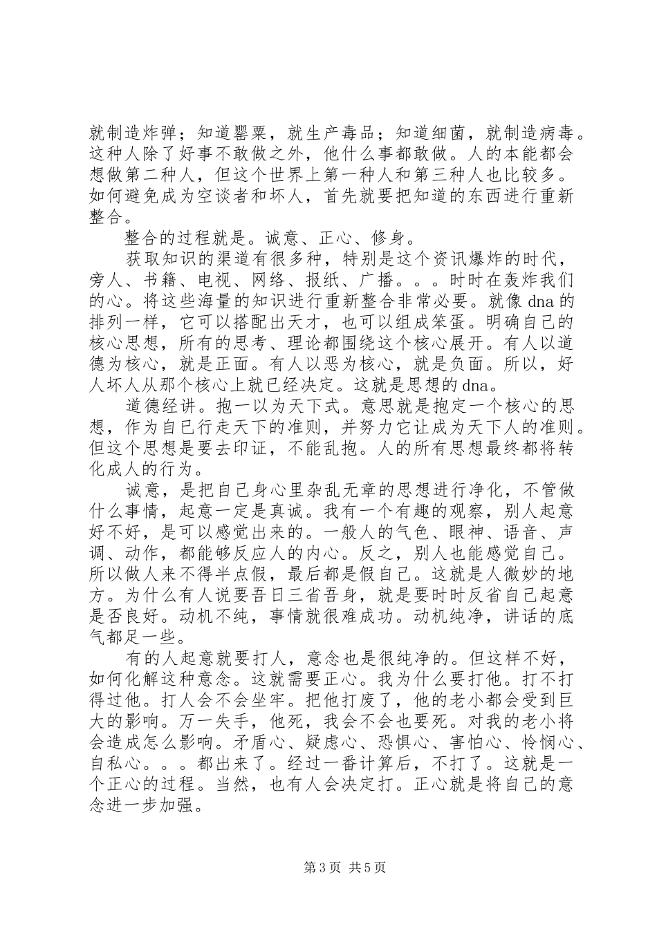 读《贫穷是最好的“大学”》后感想_第3页