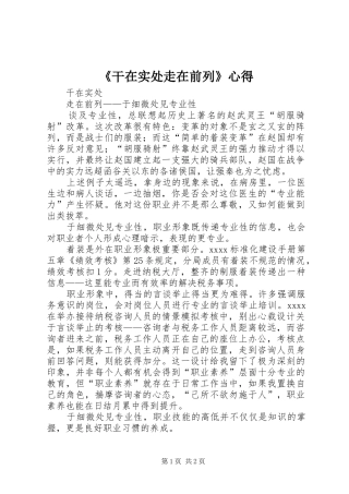 《干在实处走在前列》心得