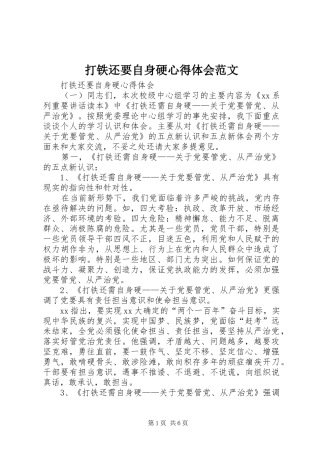 打铁还要自身硬心得体会范文