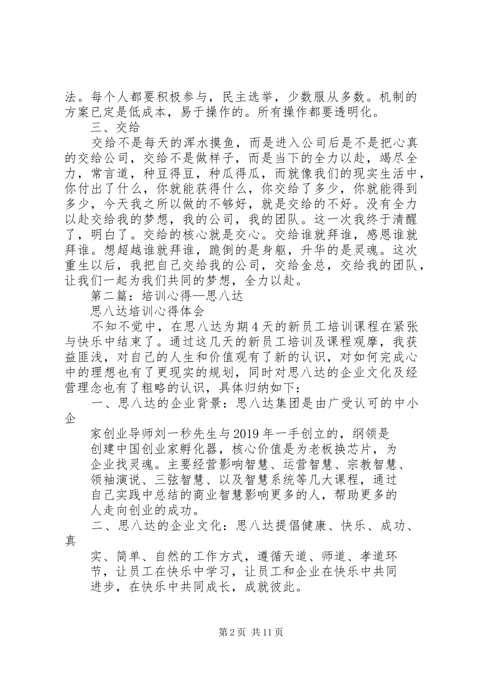 思八达培训心得感想_第2页