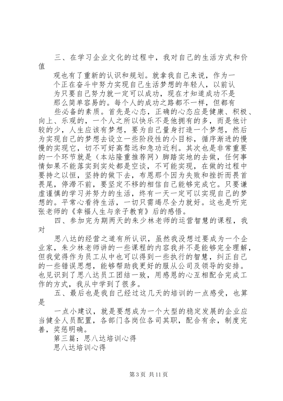 思八达培训心得感想_第3页