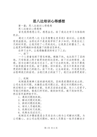 思八达培训心得感想