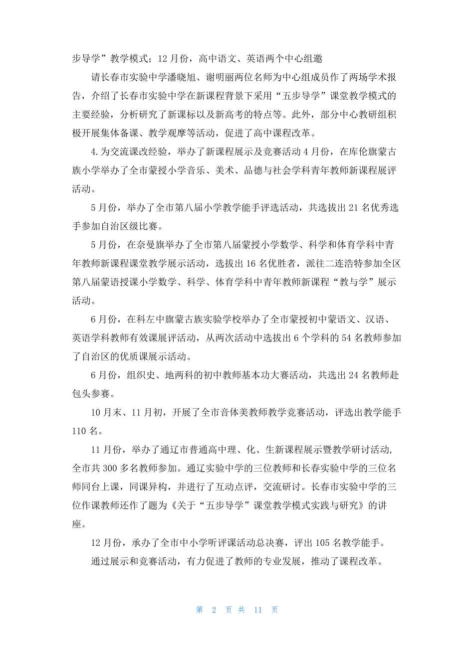 通辽教研室2022年工作总结_第2页