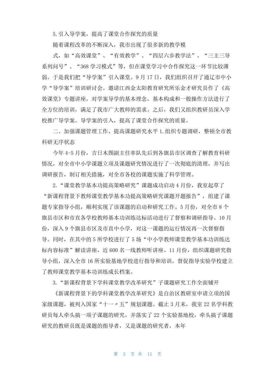 通辽教研室2022年工作总结_第3页