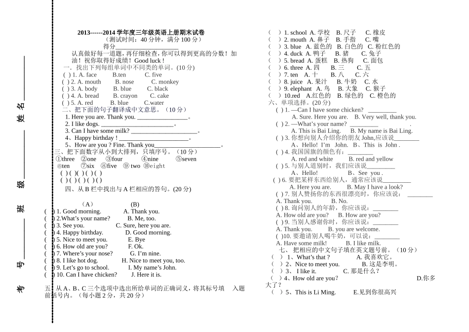 2013---2014年小学三年级英语上册期末测试卷(含答案)_第1页