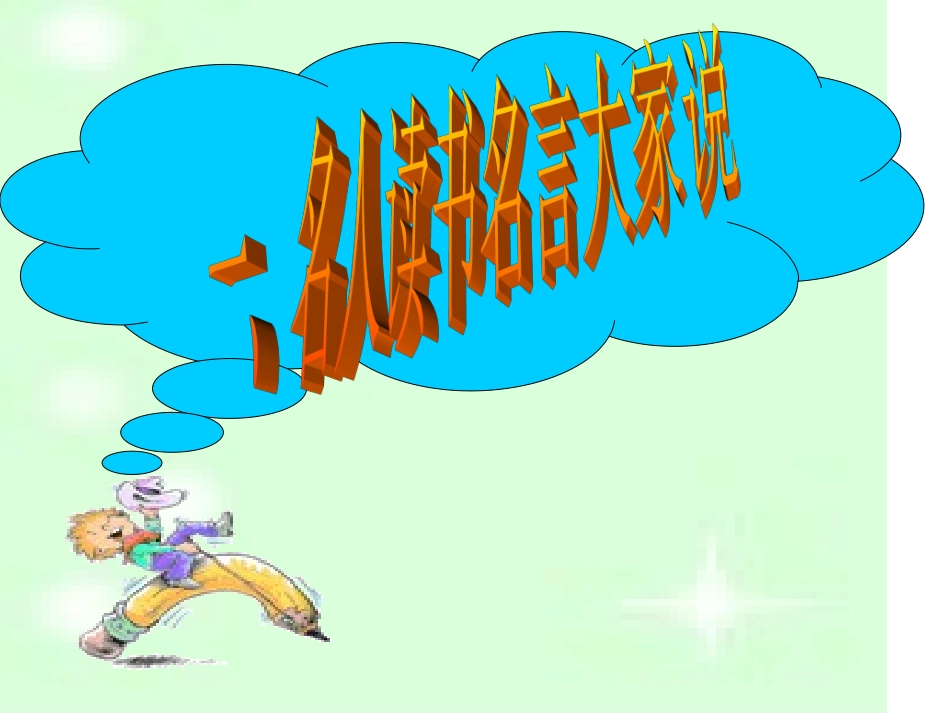 课外阅读指导_第3页