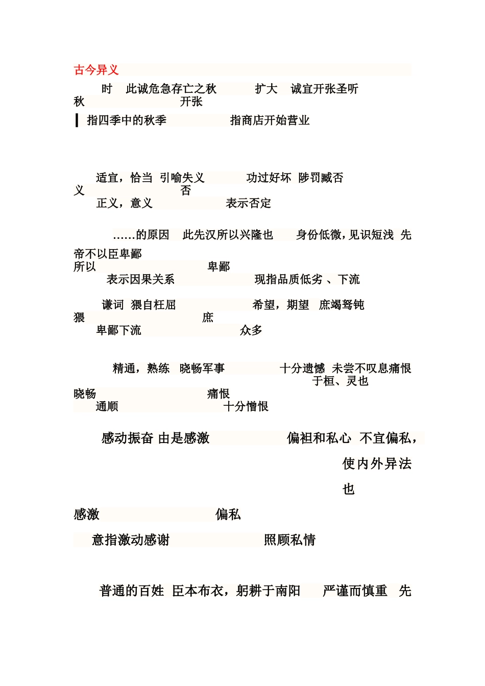 出师表古今异义_第1页