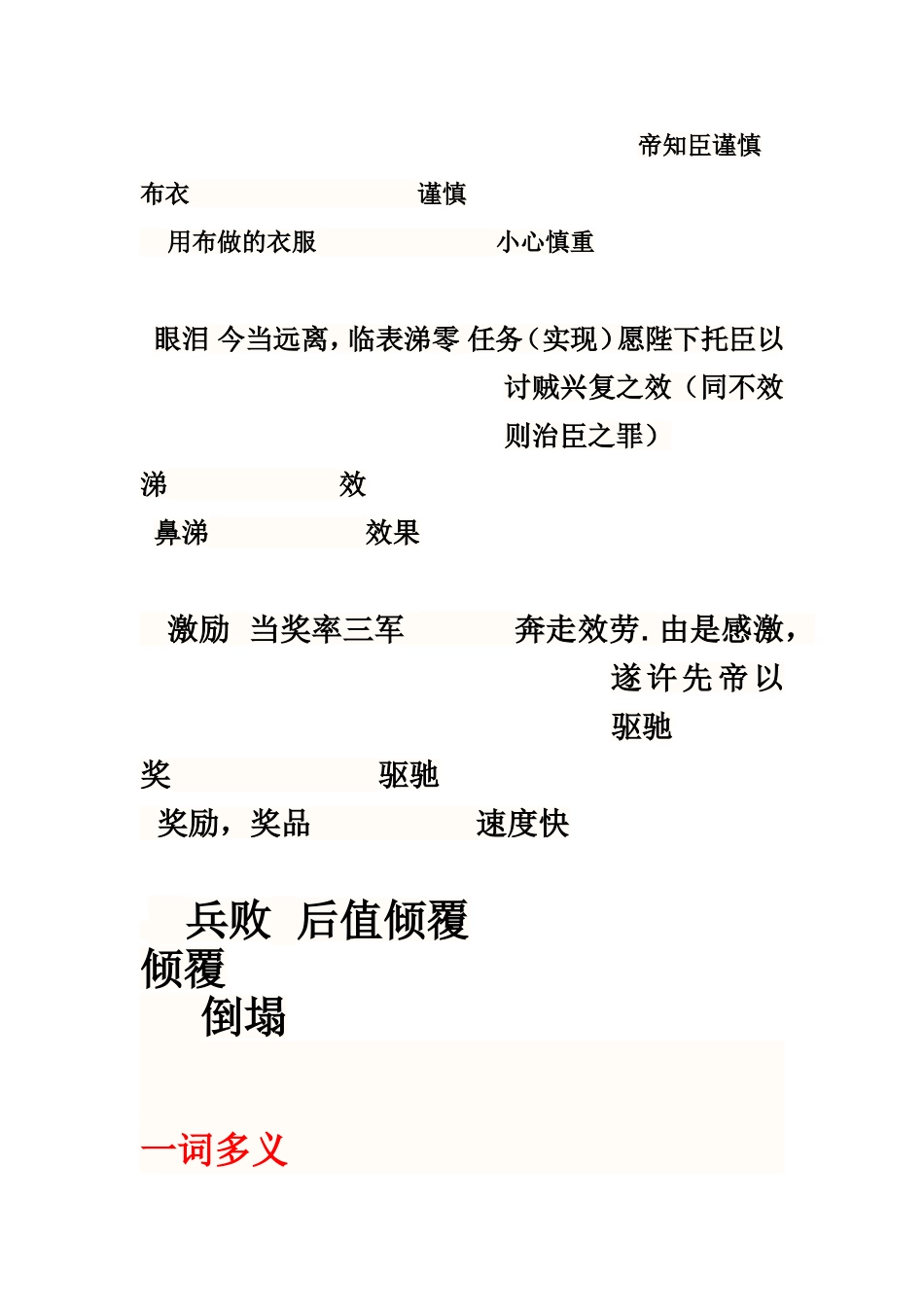 出师表古今异义_第2页