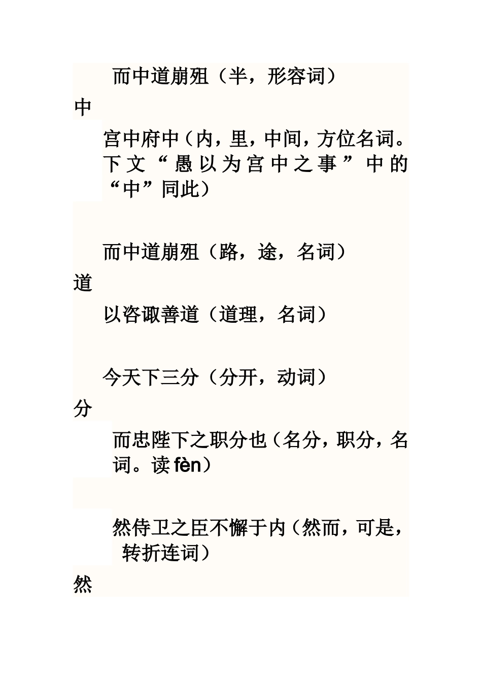 出师表古今异义_第3页