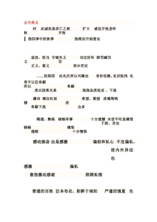出师表古今异义