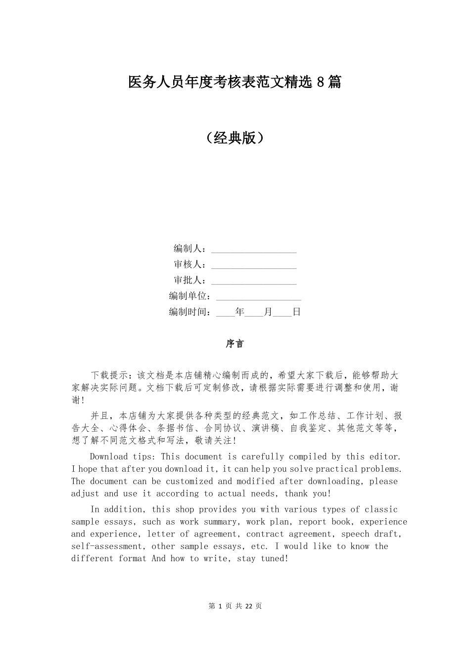 医务人员年考核表范文精选8篇_第1页