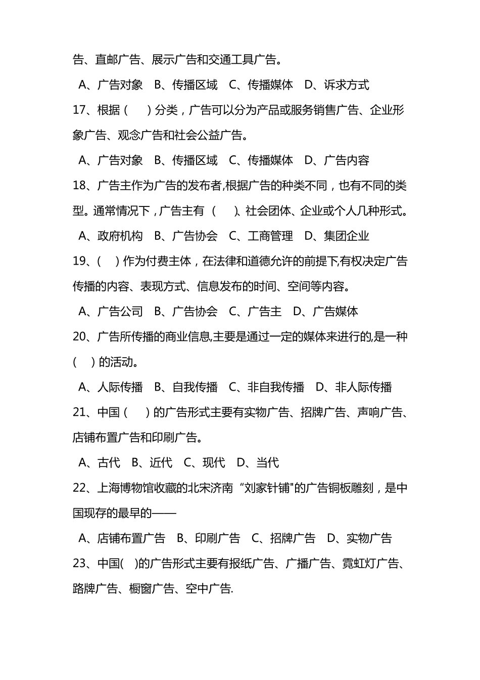 广告设计师三级试题前两章_第3页