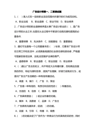 广告设计师三级试题前两章