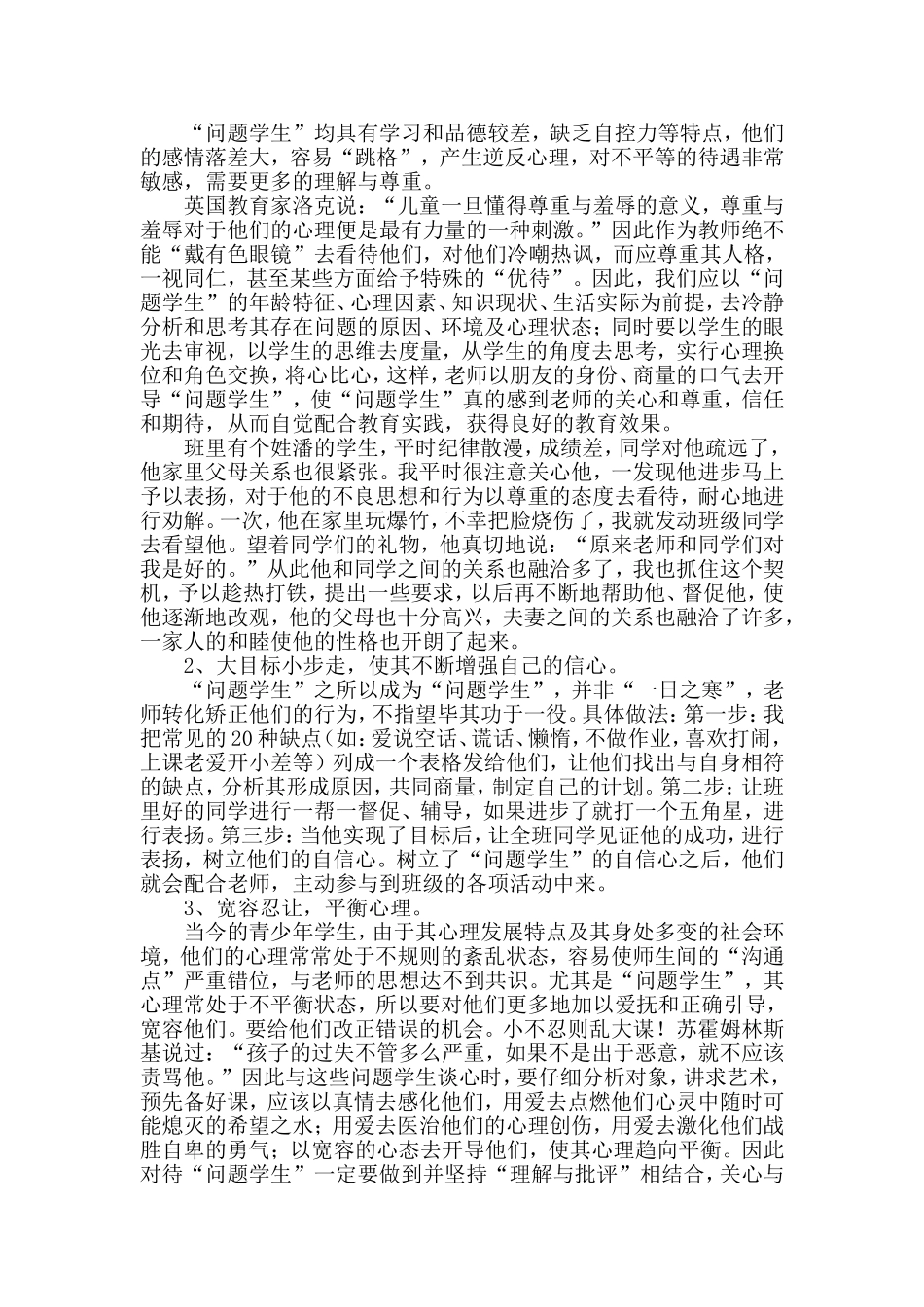 班级学生辅导案例分析_第2页