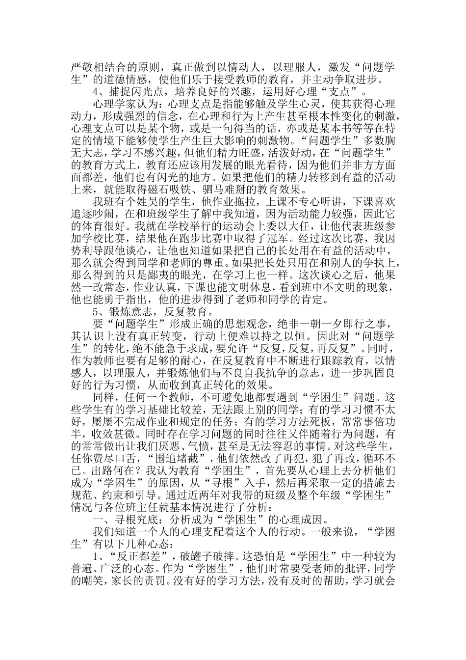 班级学生辅导案例分析_第3页