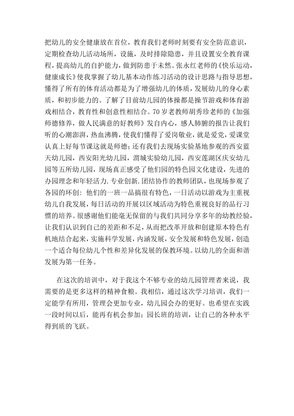 揉谷蓓蕾幼儿园园长心得__陈美兰_第2页