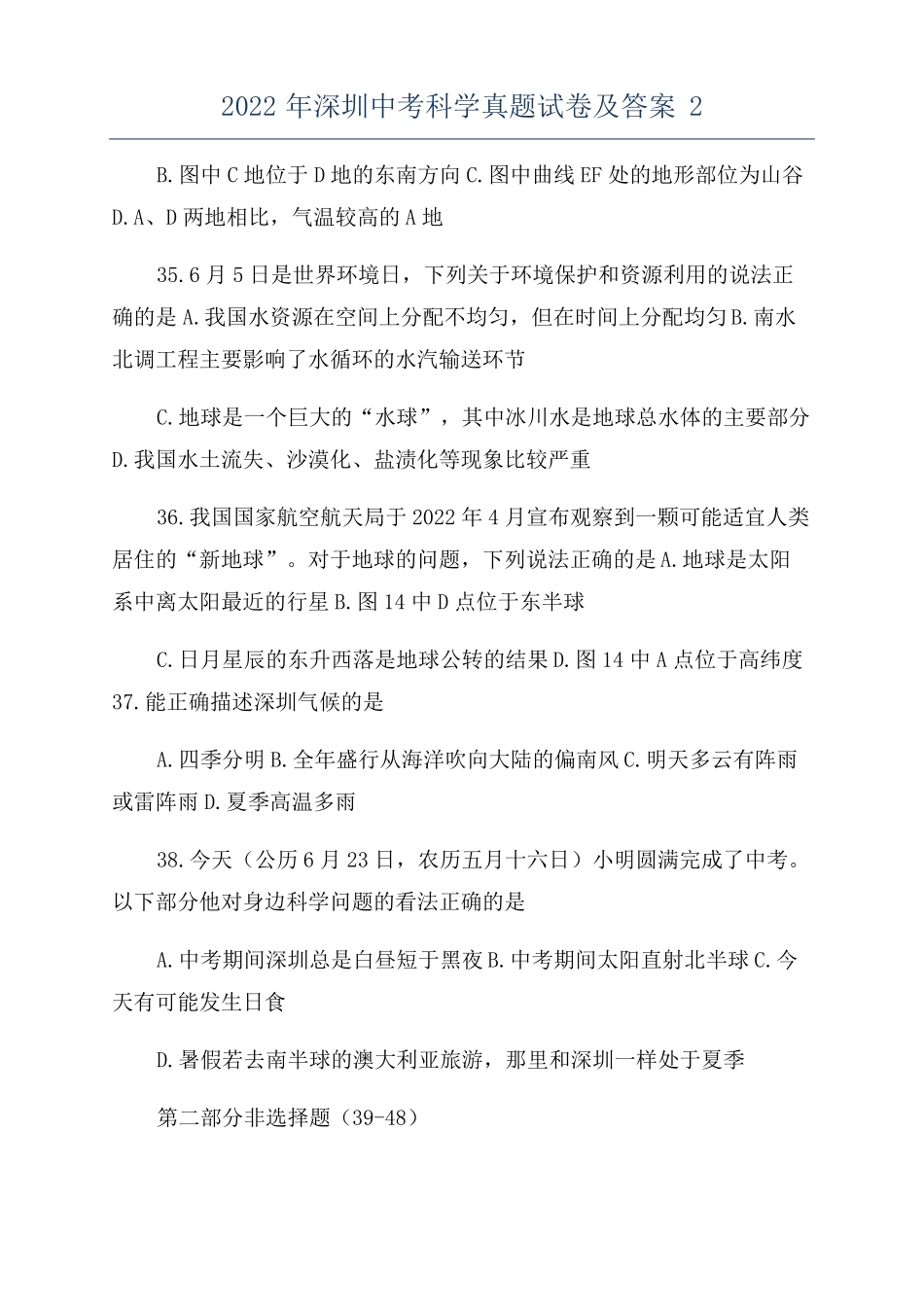 2022年深圳中考科学真题试卷及答案2_第1页