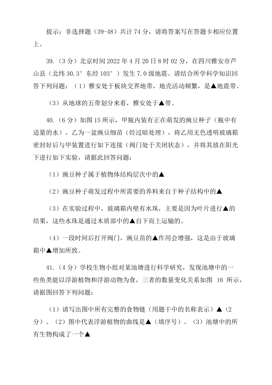 2022年深圳中考科学真题试卷及答案2_第2页