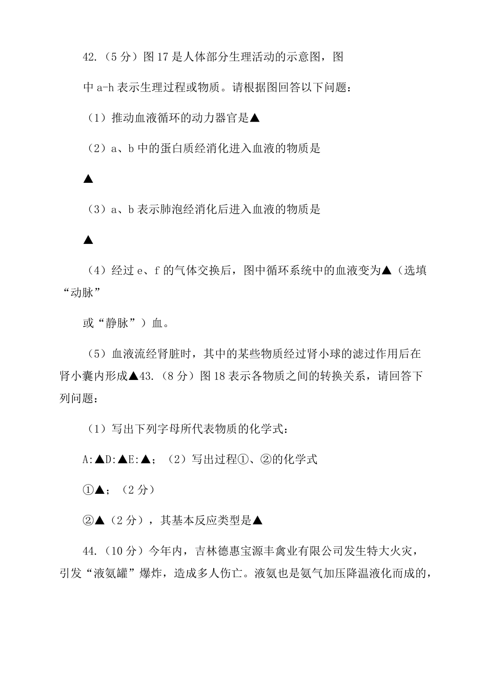 2022年深圳中考科学真题试卷及答案2_第3页