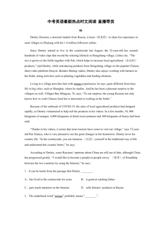 直播带货-中考英语最新热点时文阅读含答案