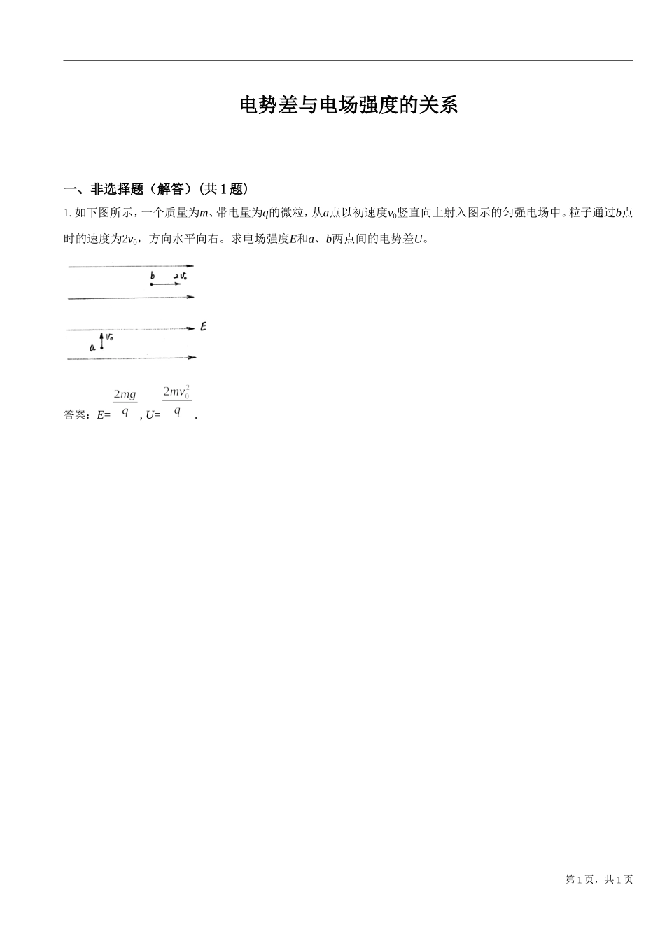 电势差与电场强度的关系_第1页