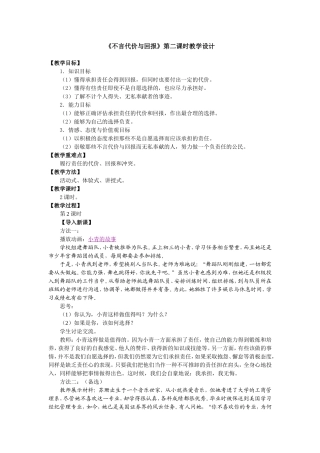 不言代价与回报第二课时