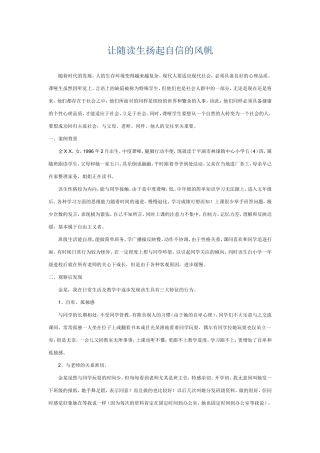 让随读生扬起自信的风帆
