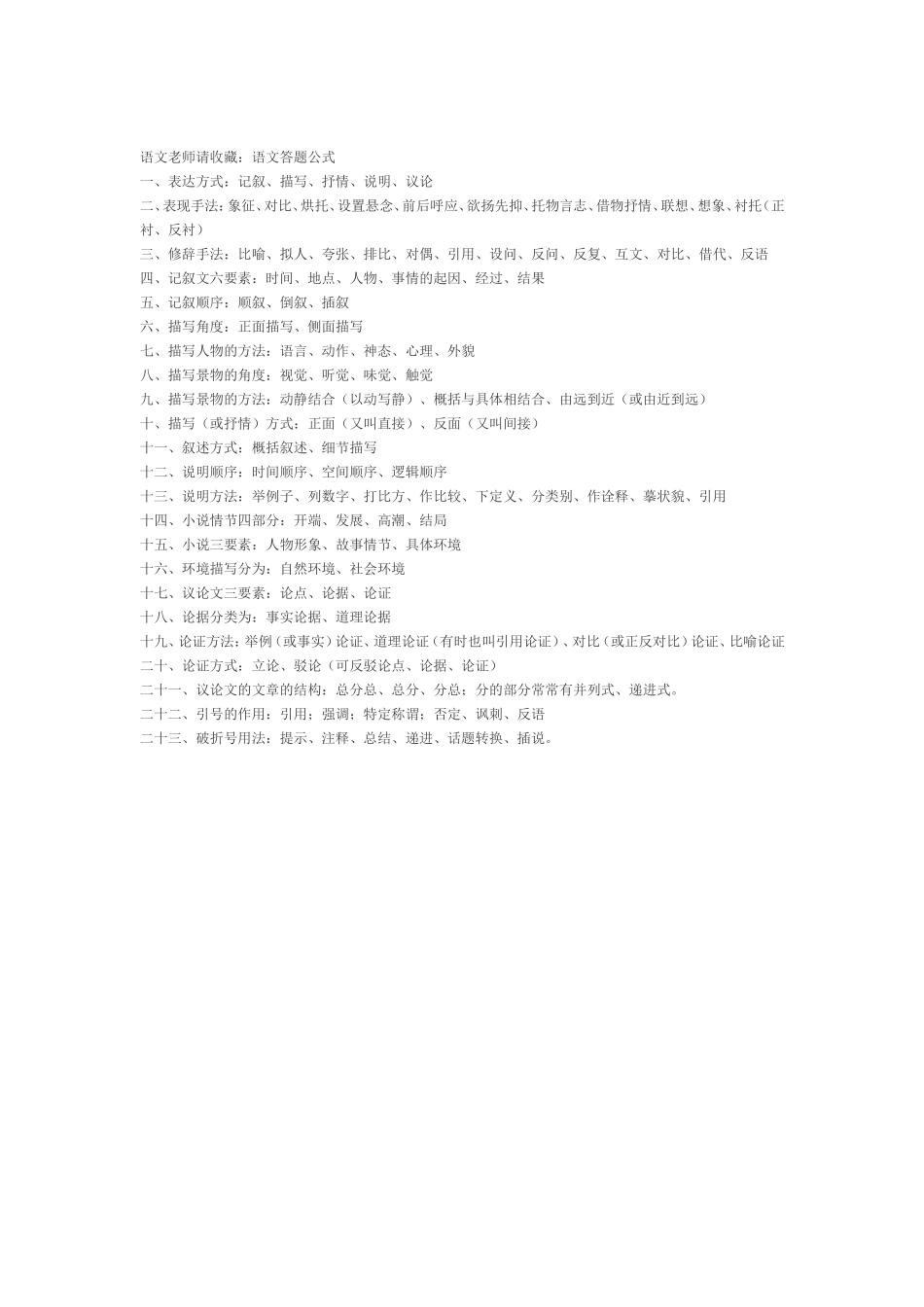 语文老师请收藏_第1页