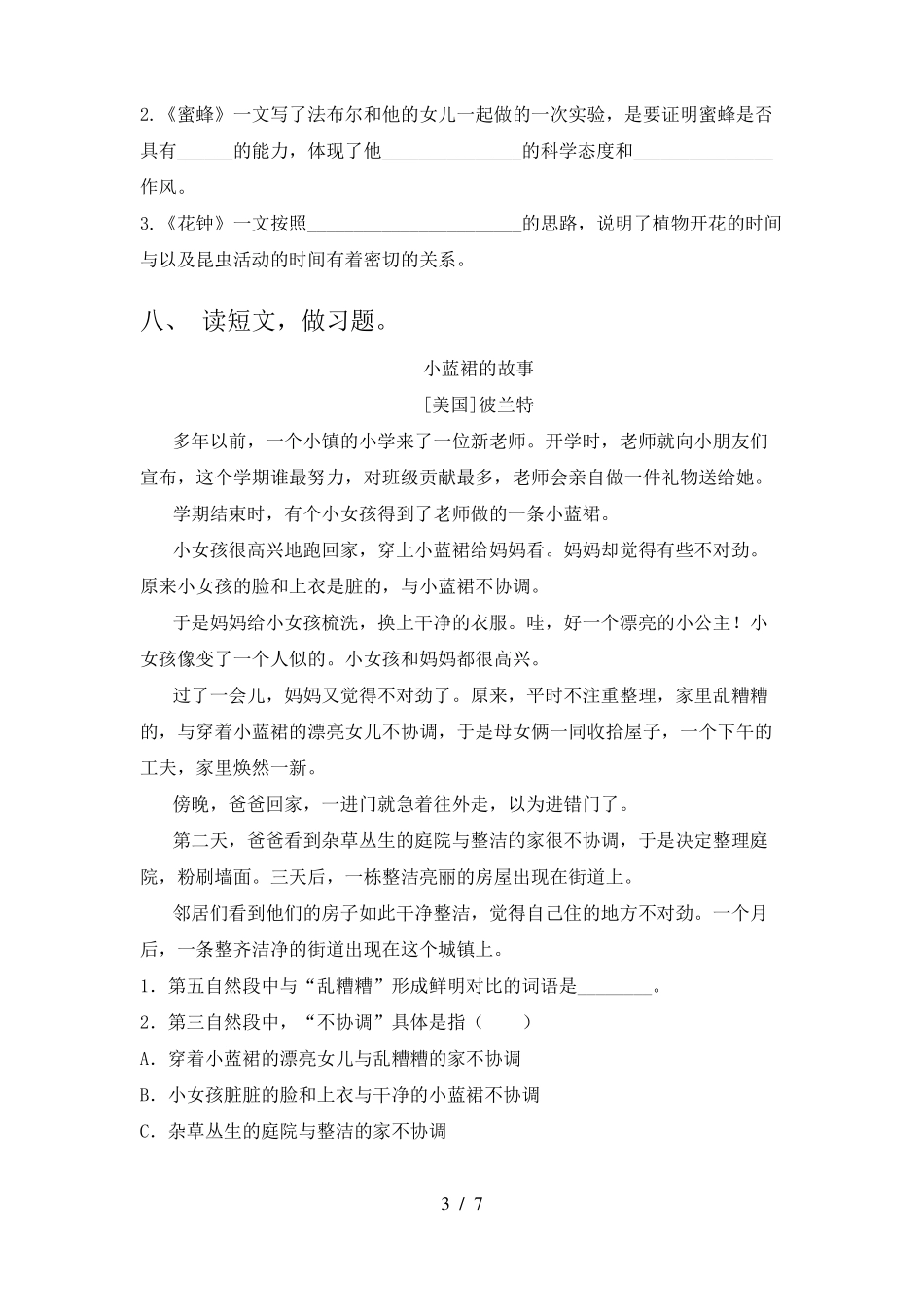 沪教版三年级语文下册期中水平测试卷含答案_第3页