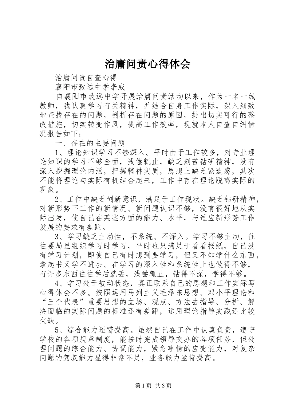 治庸问责心得体会_2_第1页