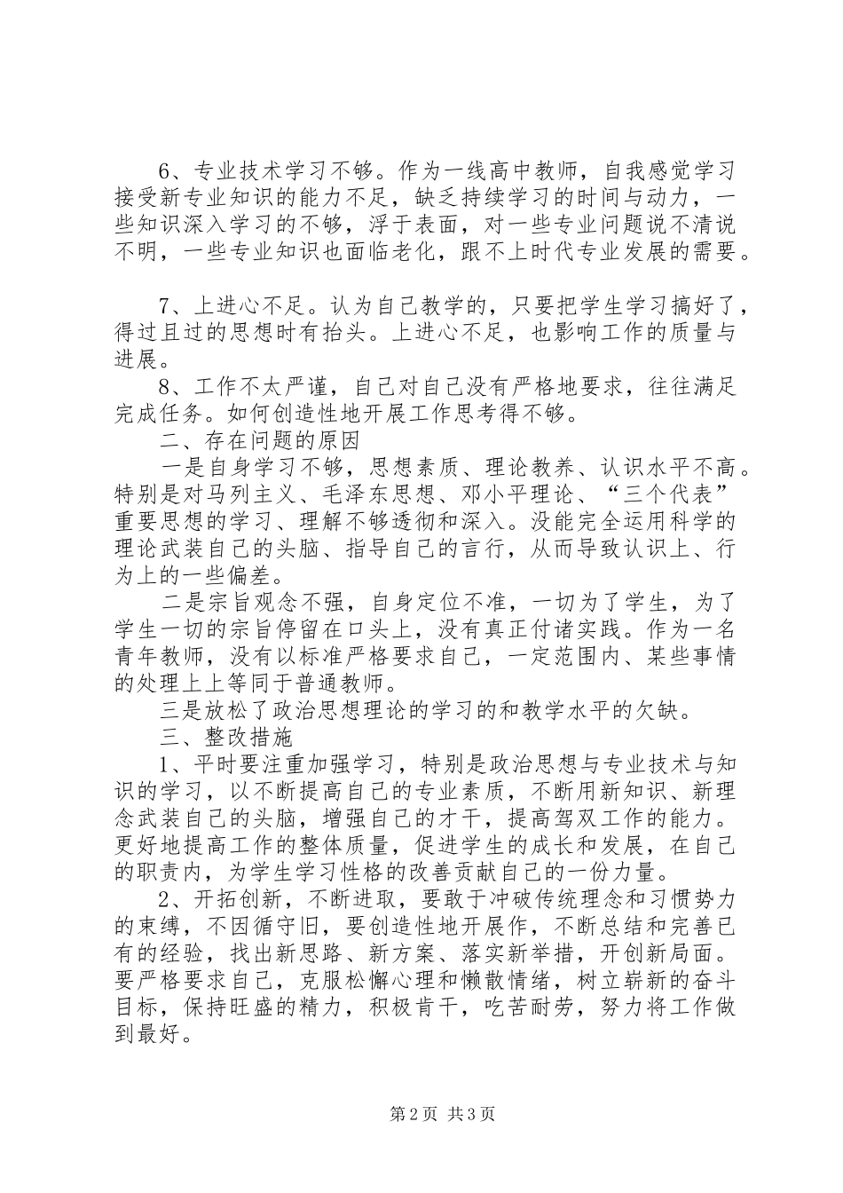 治庸问责心得体会_2_第2页