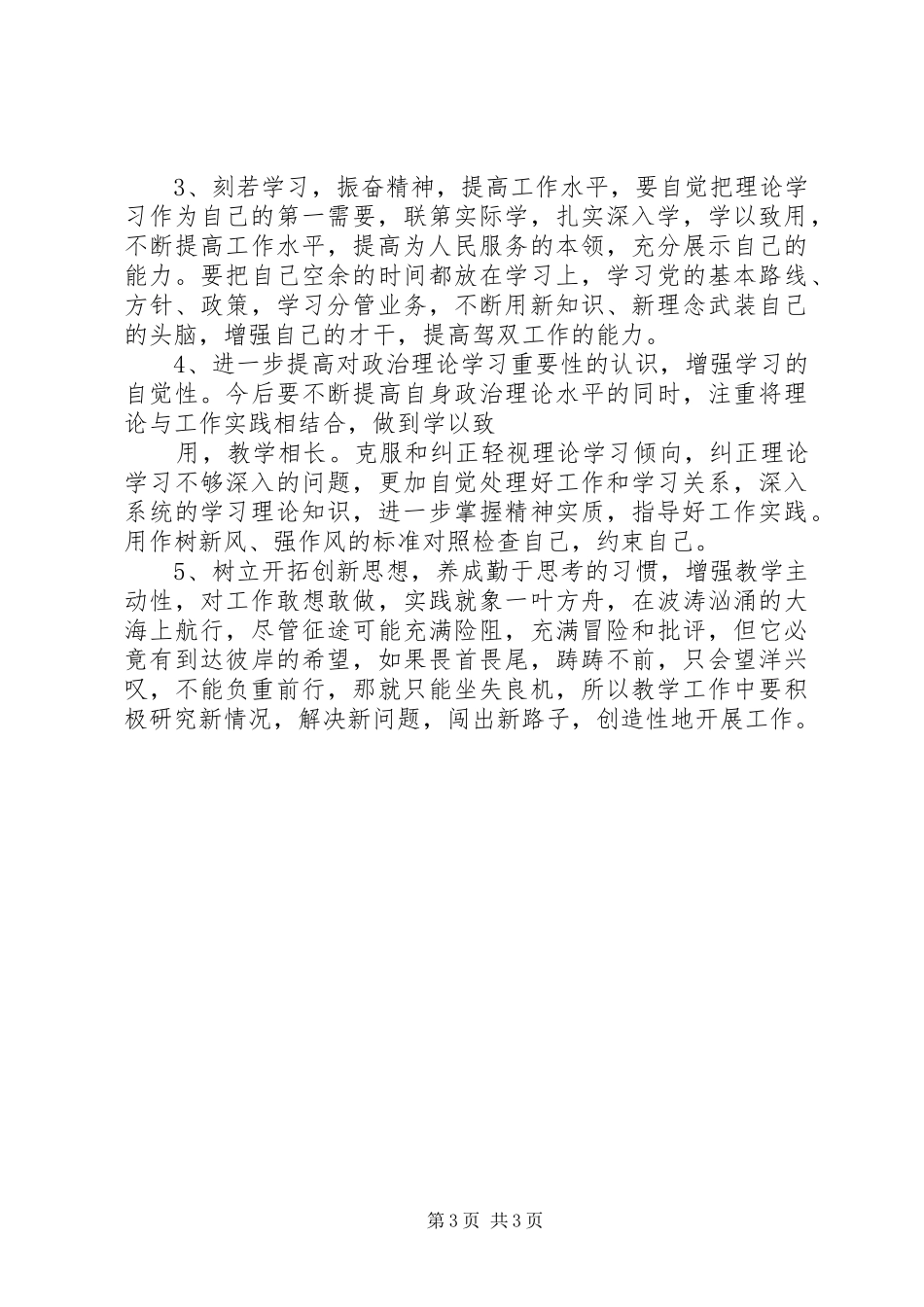 治庸问责心得体会_2_第3页