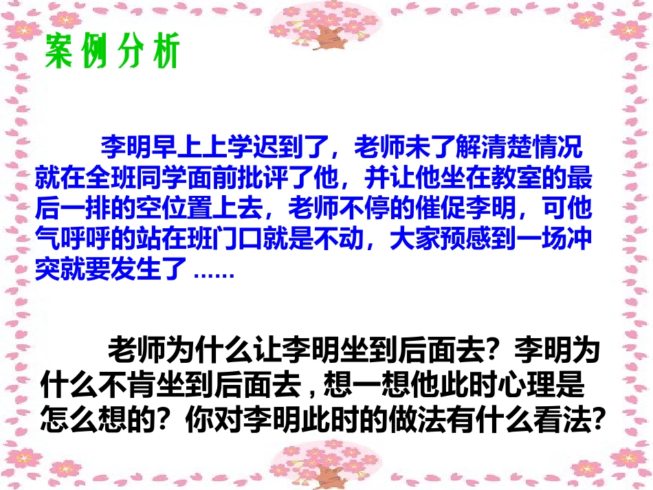正确对待老师的关注_PPT_第2页