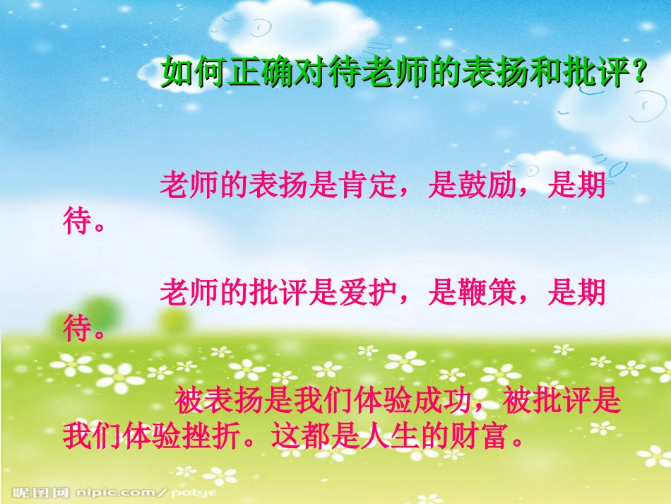 正确对待老师的关注_PPT_第3页