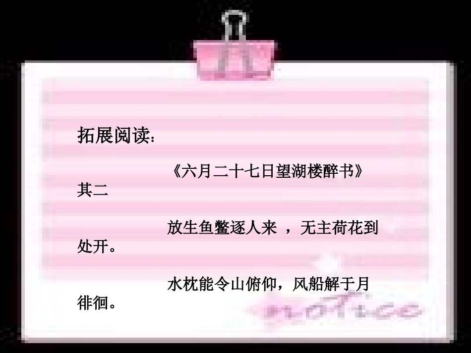 古诗两首课件_第3页