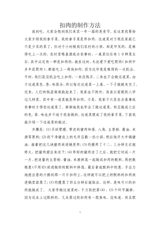扣肉的制作方法