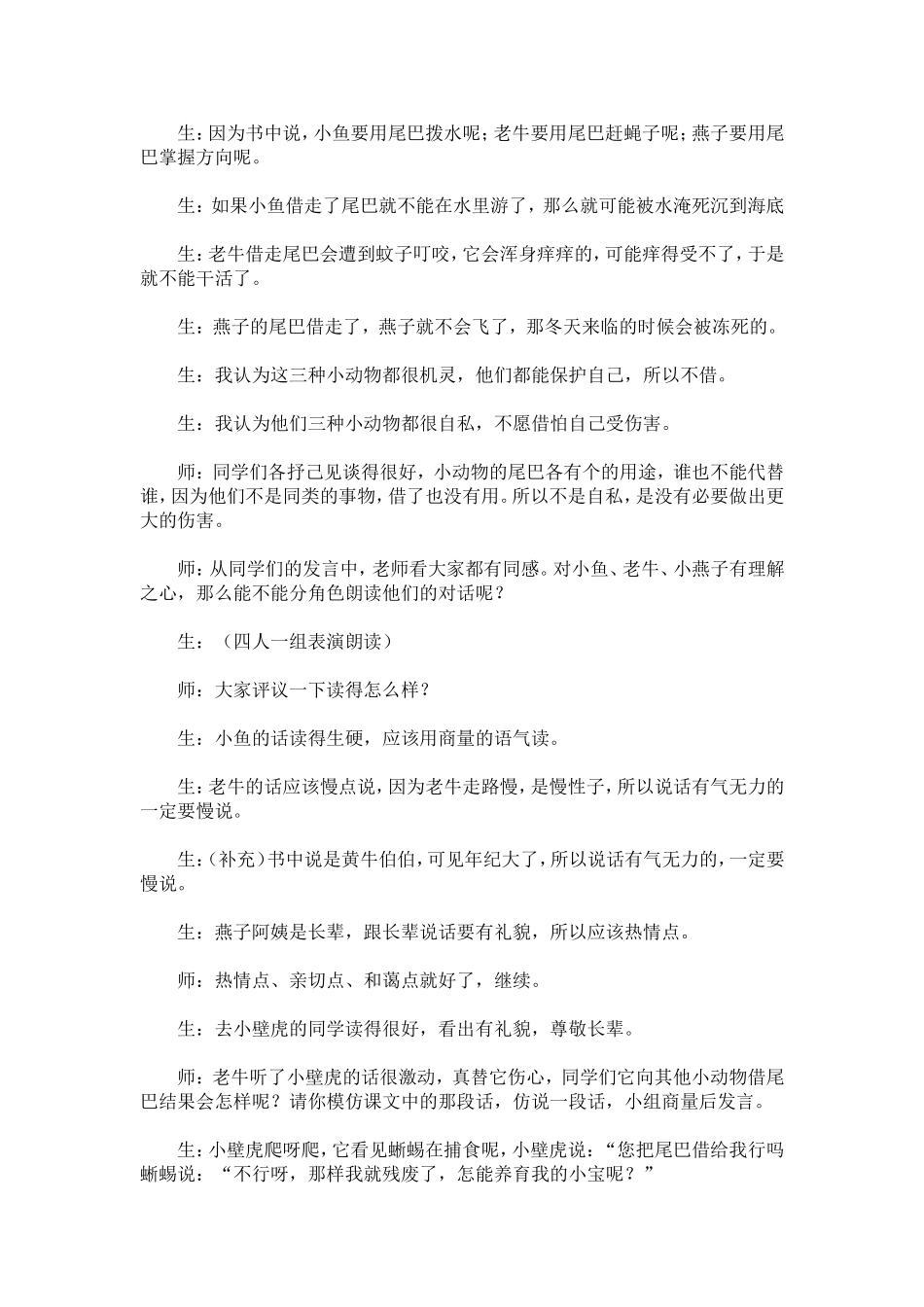 《小壁虎借尾巴》教学案例分析_第2页