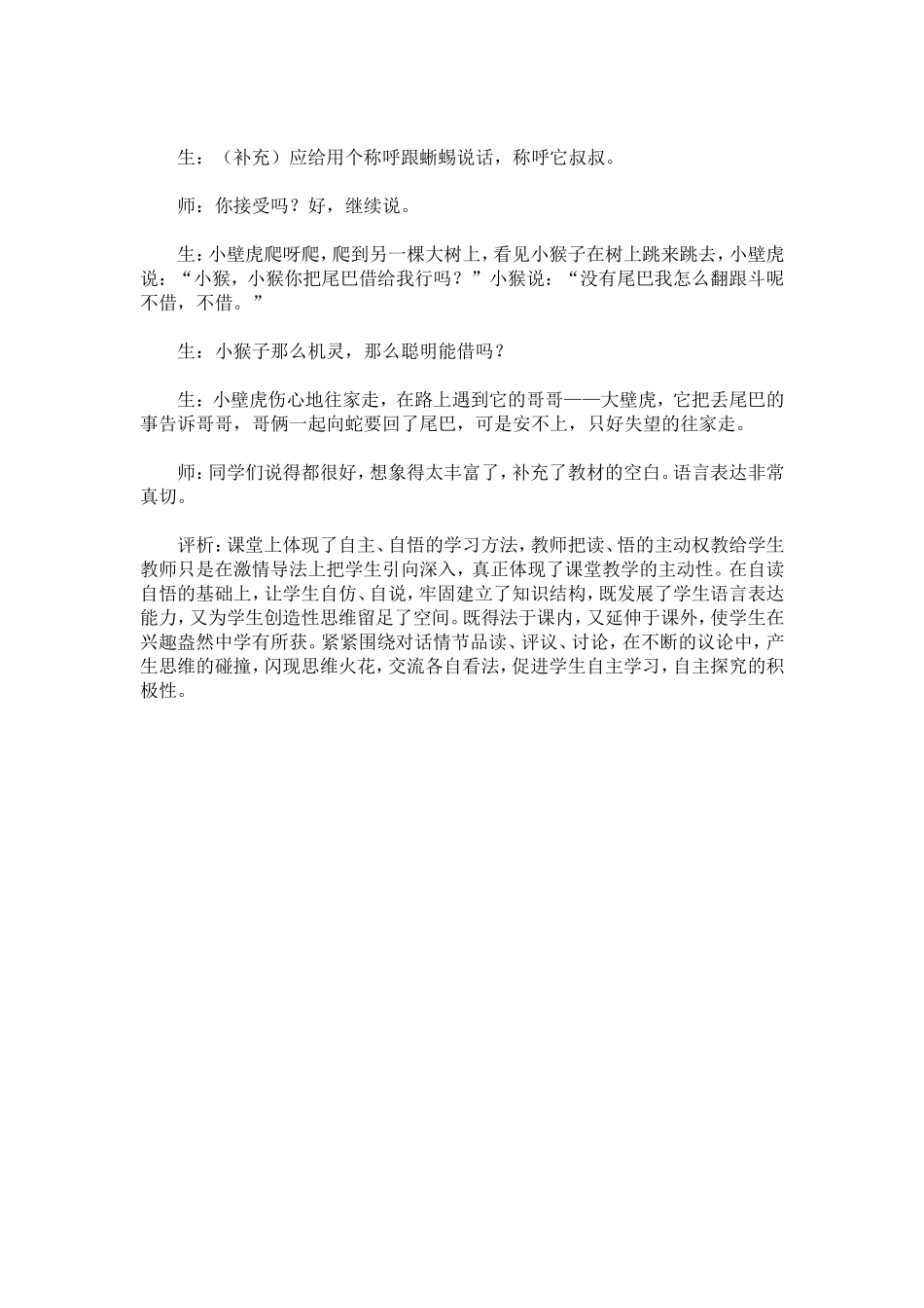 《小壁虎借尾巴》教学案例分析_第3页